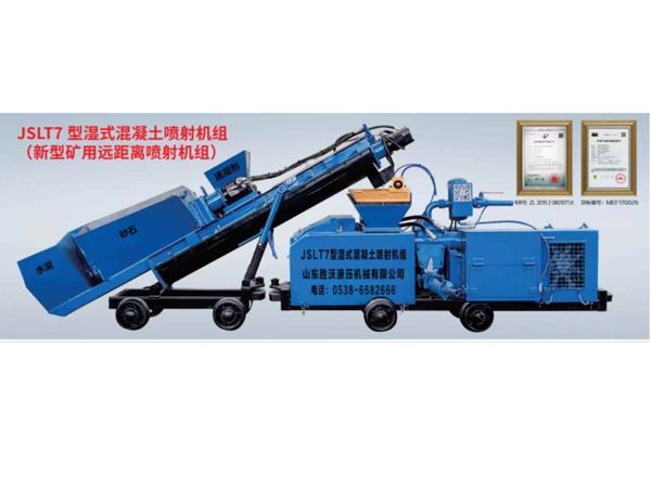 JSLT7 型濕式混凝土噴射機(jī)組 （新型礦用遠(yuǎn)距離噴射機(jī)組）