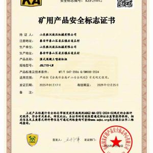 JSLT15-LW濕式混凝土噴射機(jī)組礦安證書